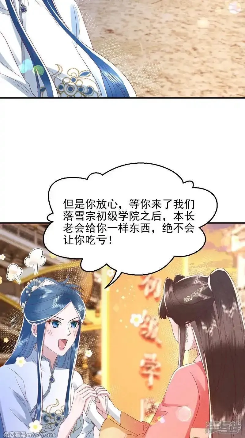 女阎罗的任务指南,第57话 你真的要加入我们吗？,第22张
