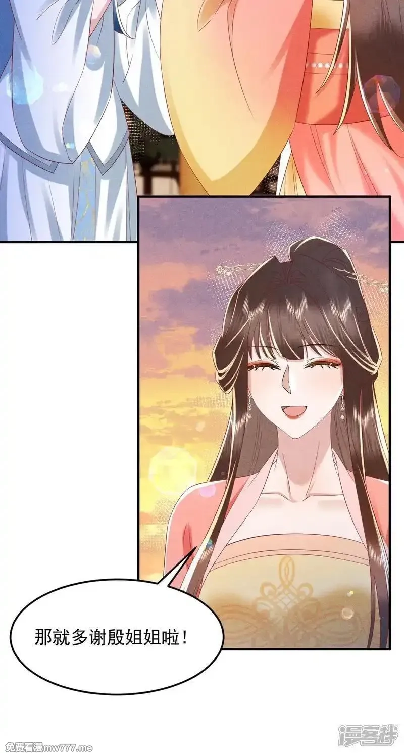 女阎罗的任务指南,第57话 你真的要加入我们吗？,第23张