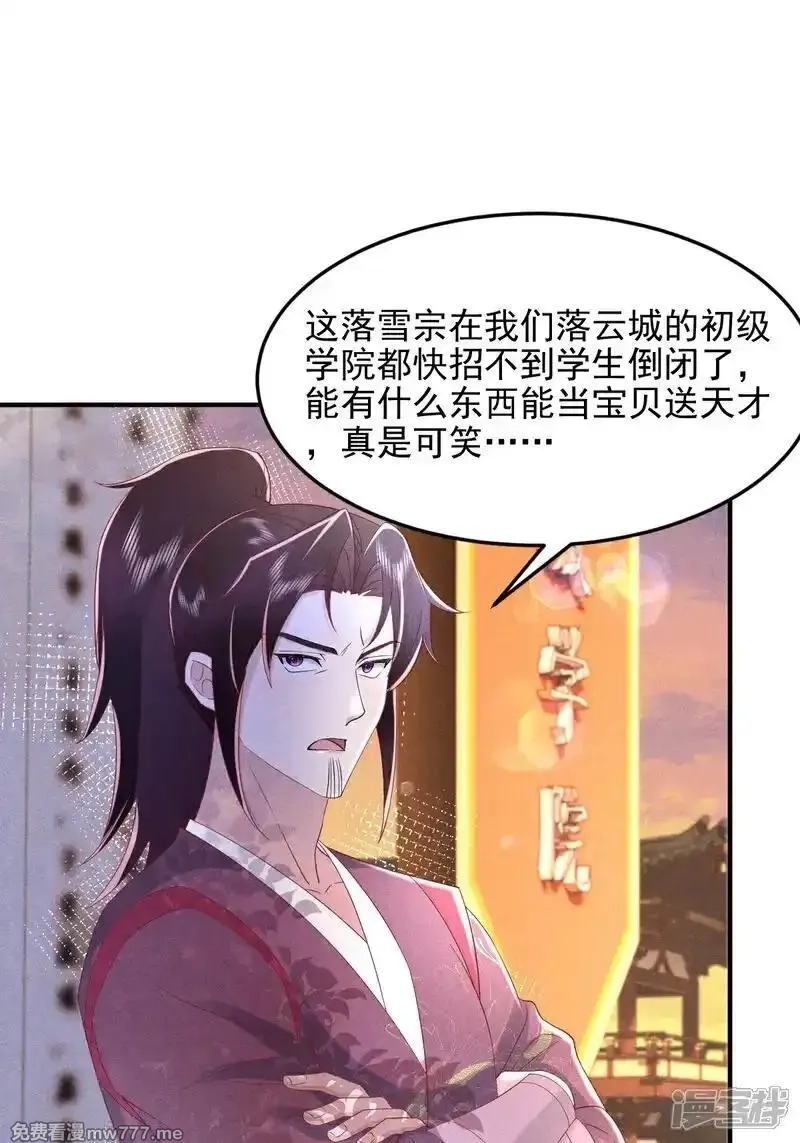 女阎罗的任务指南,第57话 你真的要加入我们吗？,第24张