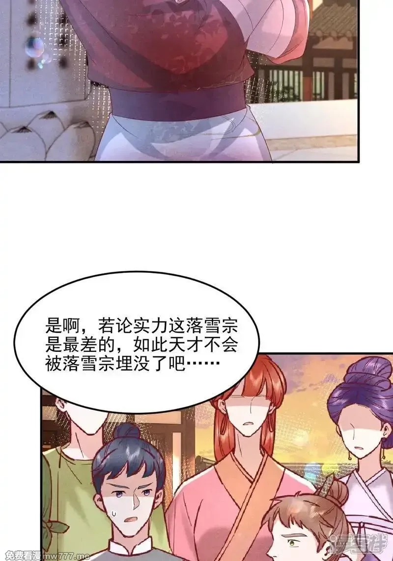 女阎罗的任务指南,第57话 你真的要加入我们吗？,第25张