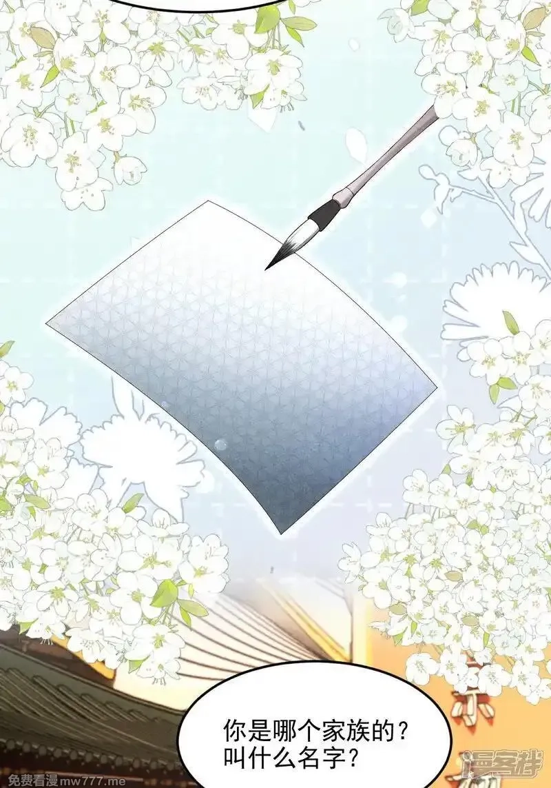 女阎罗的任务指南,第57话 你真的要加入我们吗？,第27张