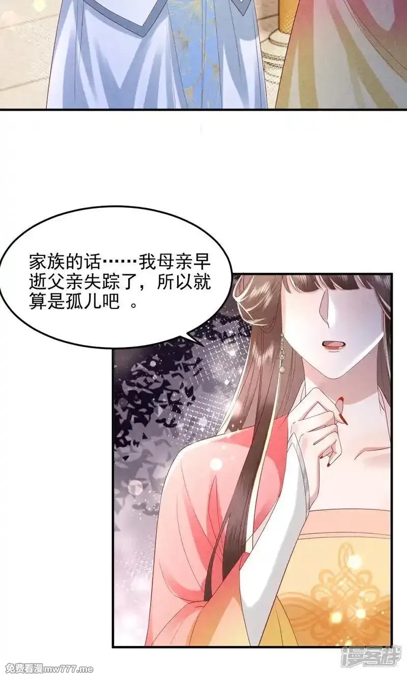 女阎罗的任务指南,第57话 你真的要加入我们吗？,第29张