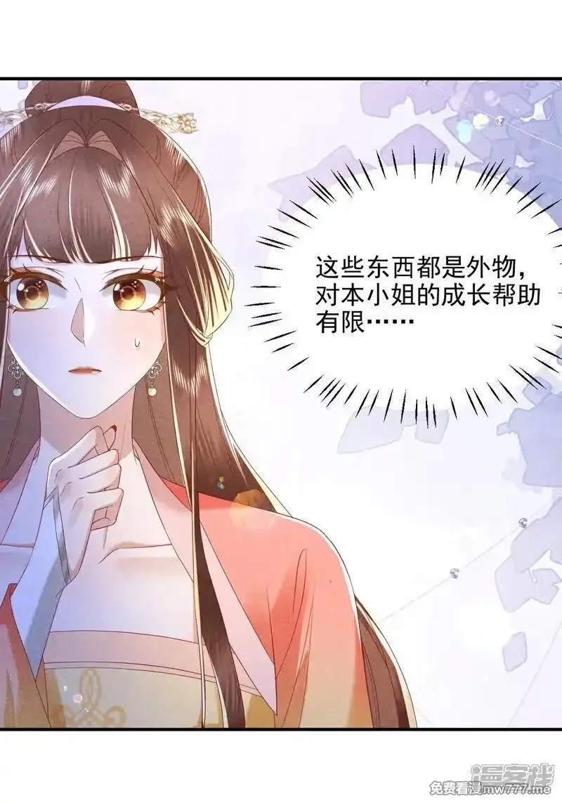 女阎罗的任务指南,第57话 你真的要加入我们吗？,第3张