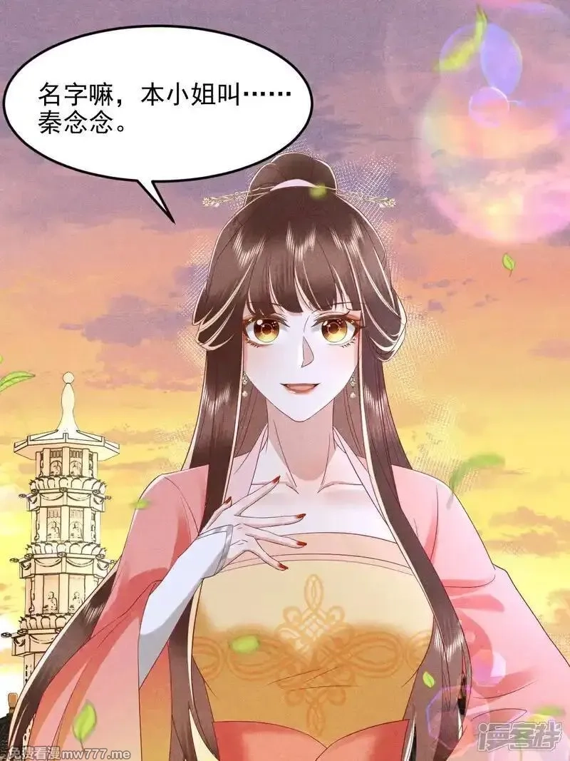 女阎罗的任务指南,第57话 你真的要加入我们吗？,第30张