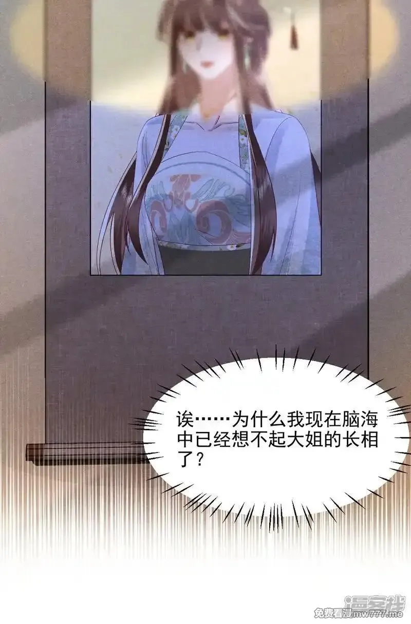女阎罗的任务指南,第57话 你真的要加入我们吗？,第36张