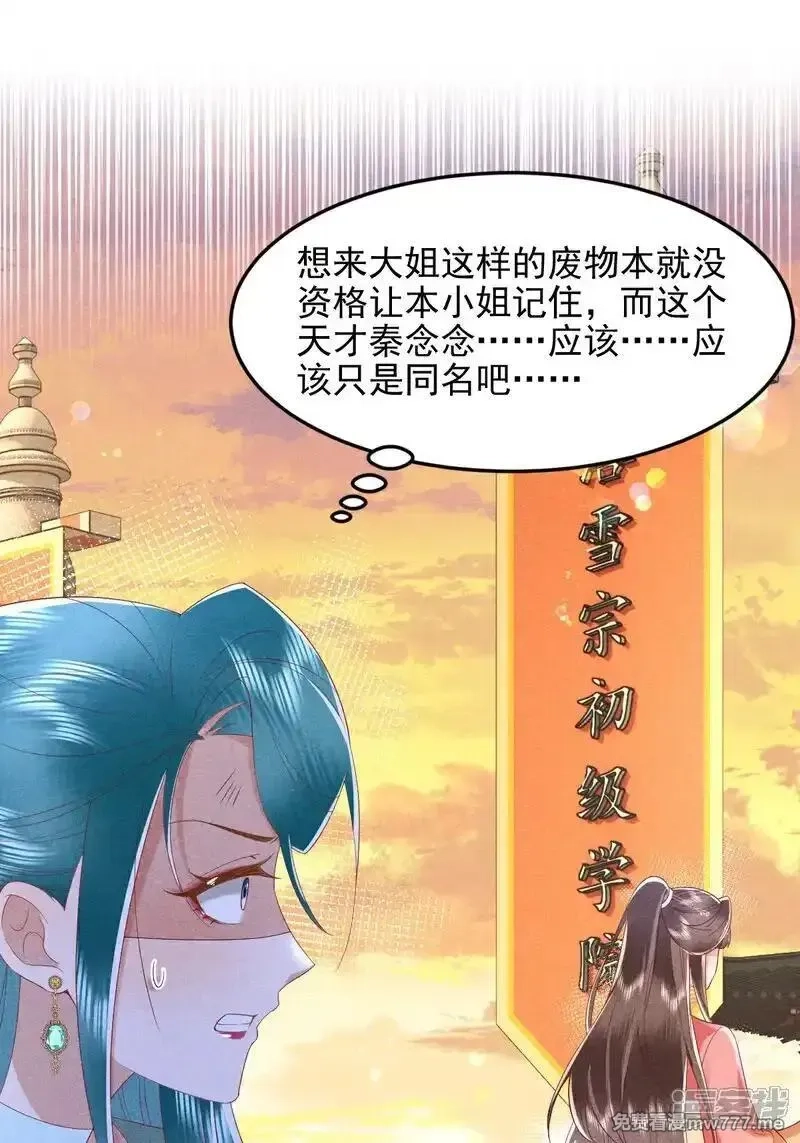 女阎罗的任务指南,第57话 你真的要加入我们吗？,第37张