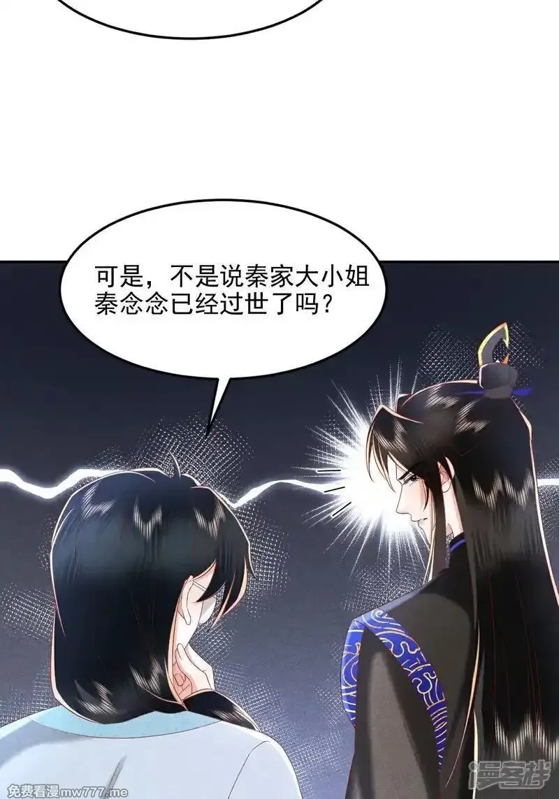 女阎罗的任务指南,第57话 你真的要加入我们吗？,第40张
