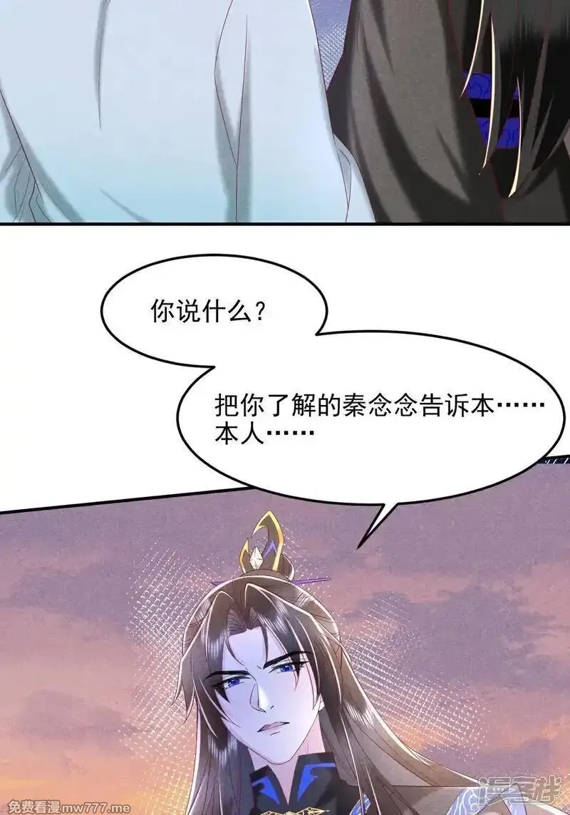 女阎罗的任务指南,第57话 你真的要加入我们吗？,第41张