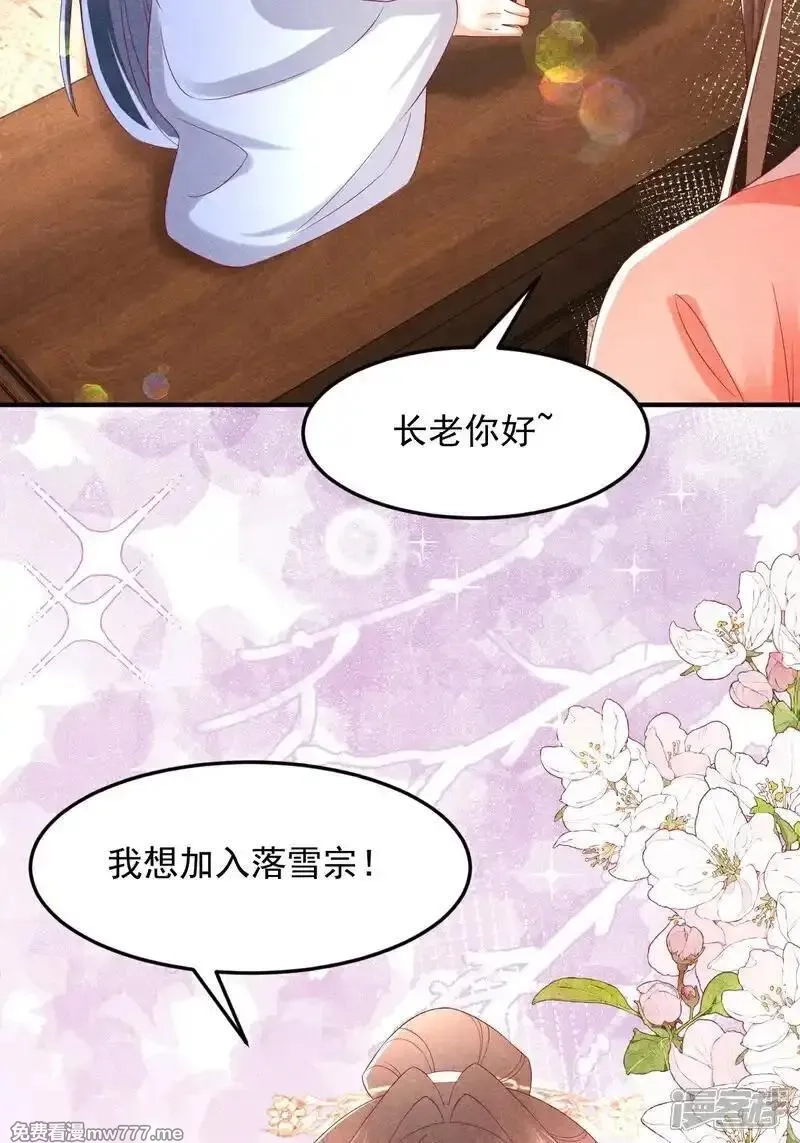女阎罗的任务指南,第57话 你真的要加入我们吗？,第5张
