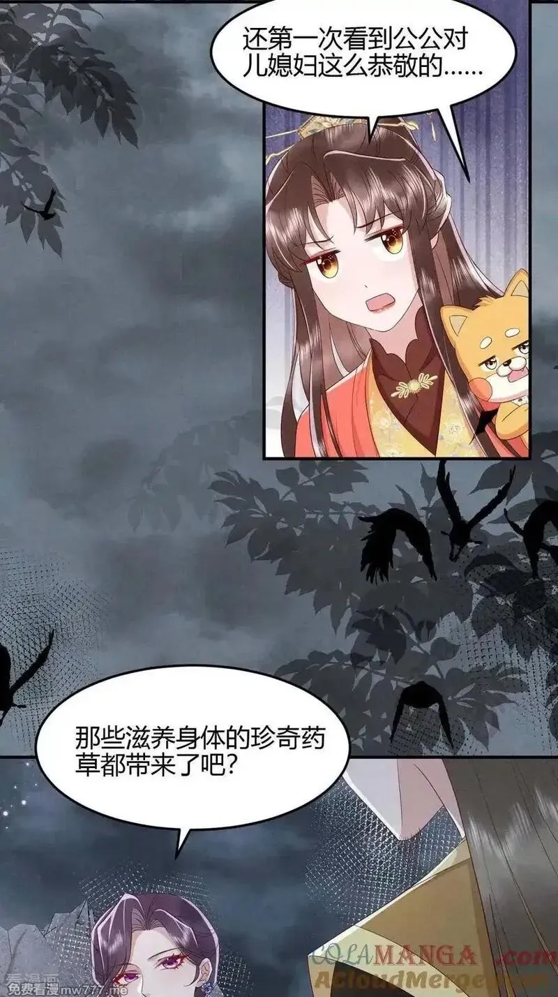 女阎罗的任务指南,第71话 寒潭的妙用,第16张