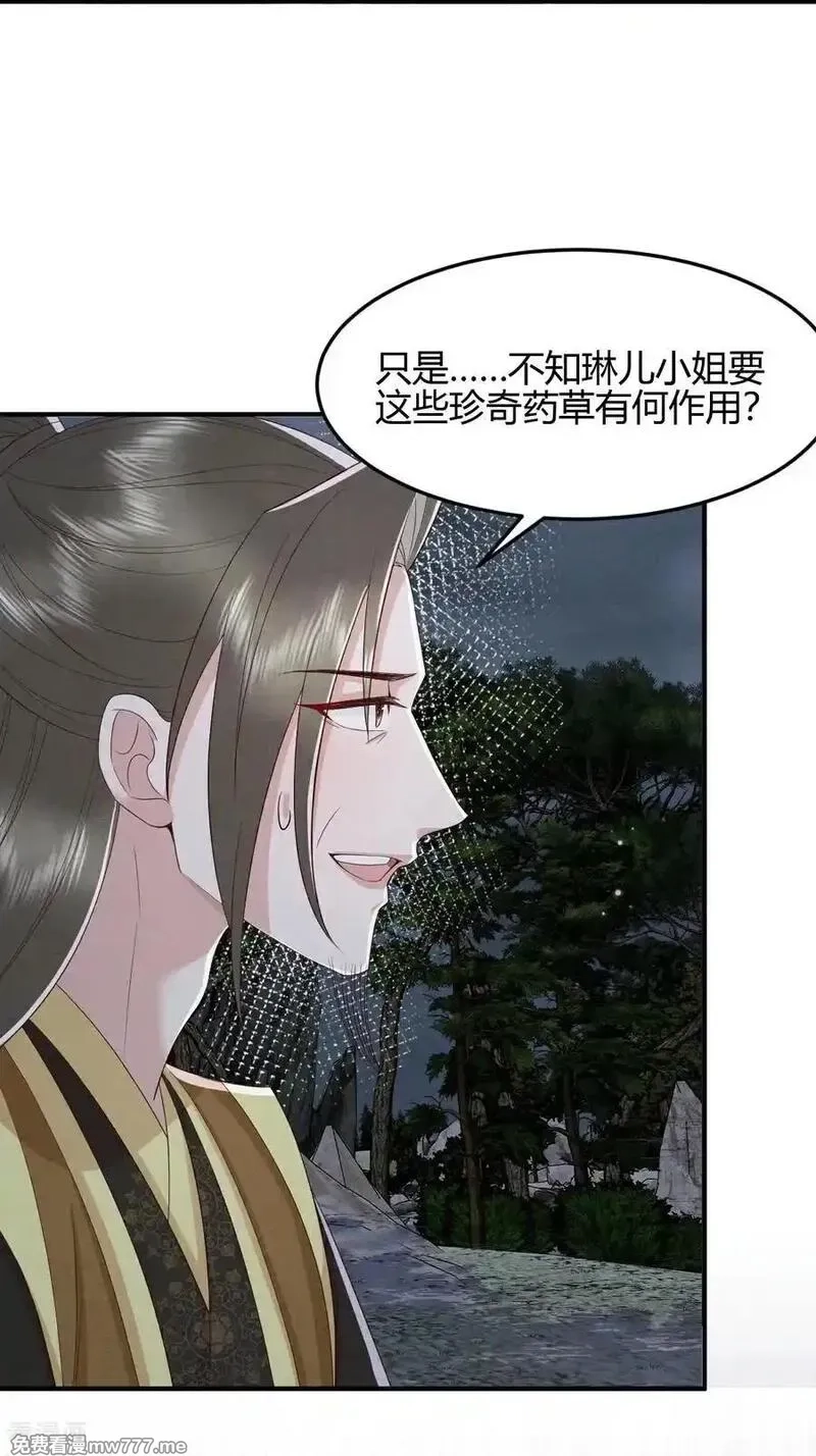 女阎罗的任务指南,第71话 寒潭的妙用,第20张