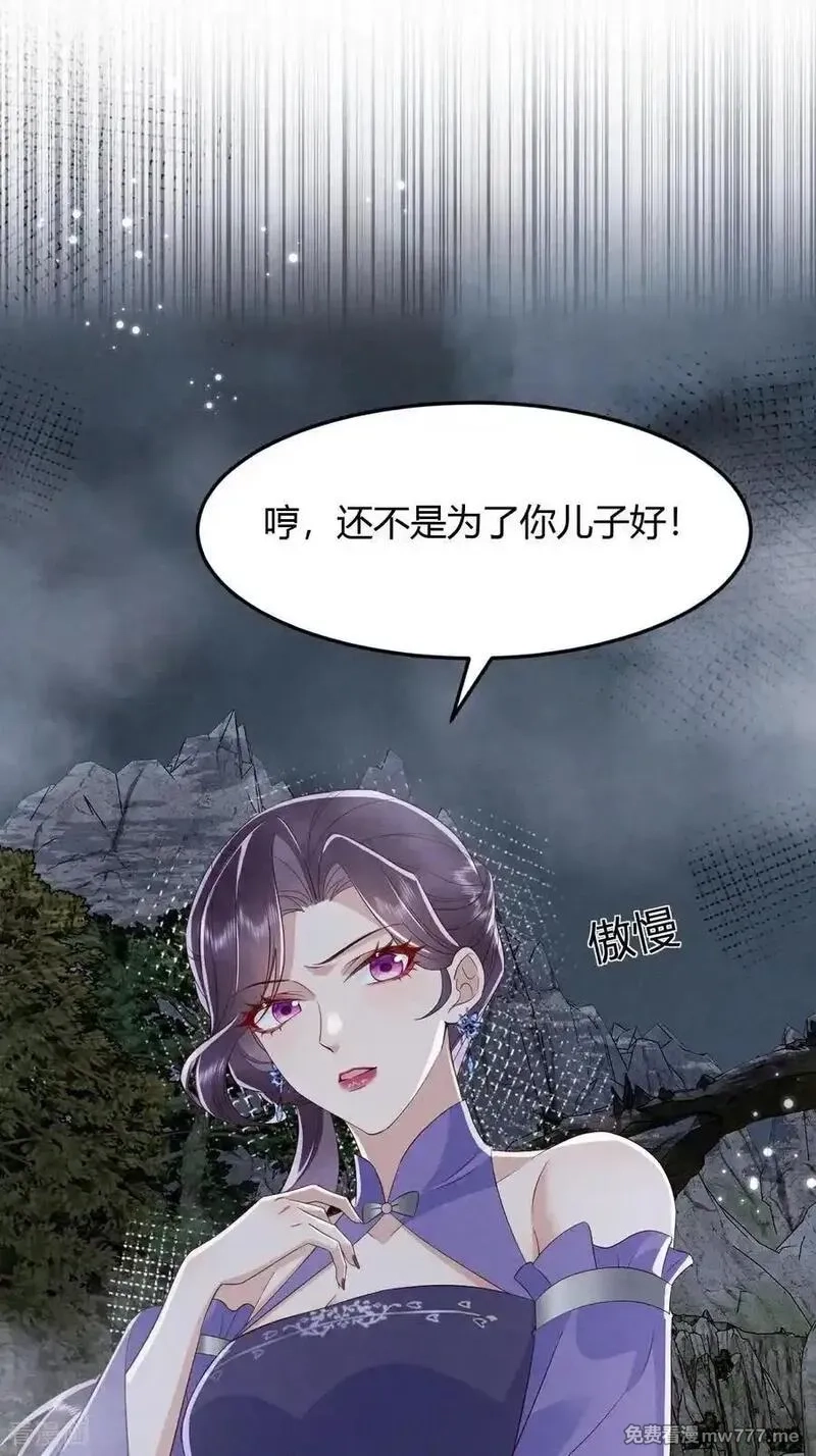 女阎罗的任务指南,第71话 寒潭的妙用,第21张