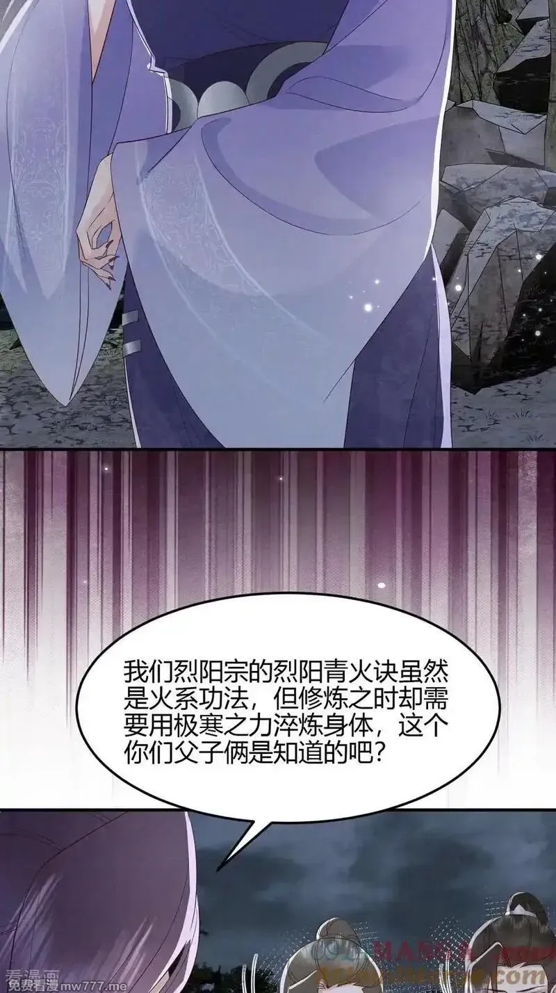 女阎罗的任务指南,第71话 寒潭的妙用,第22张