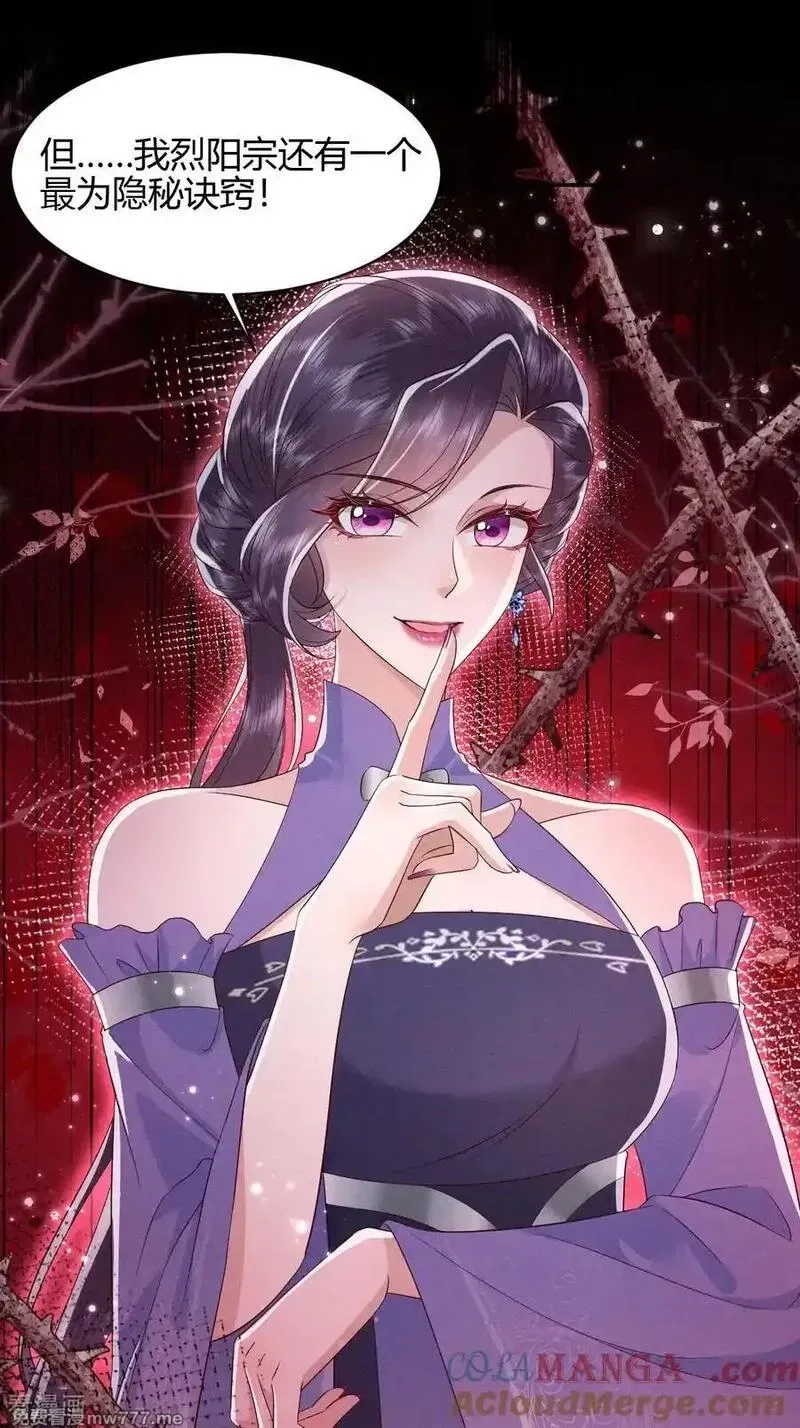 女阎罗的任务指南,第71话 寒潭的妙用,第25张