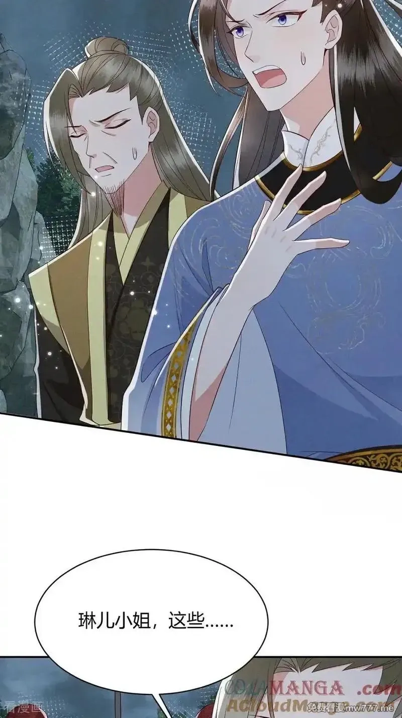 女阎罗的任务指南,第71话 寒潭的妙用,第28张
