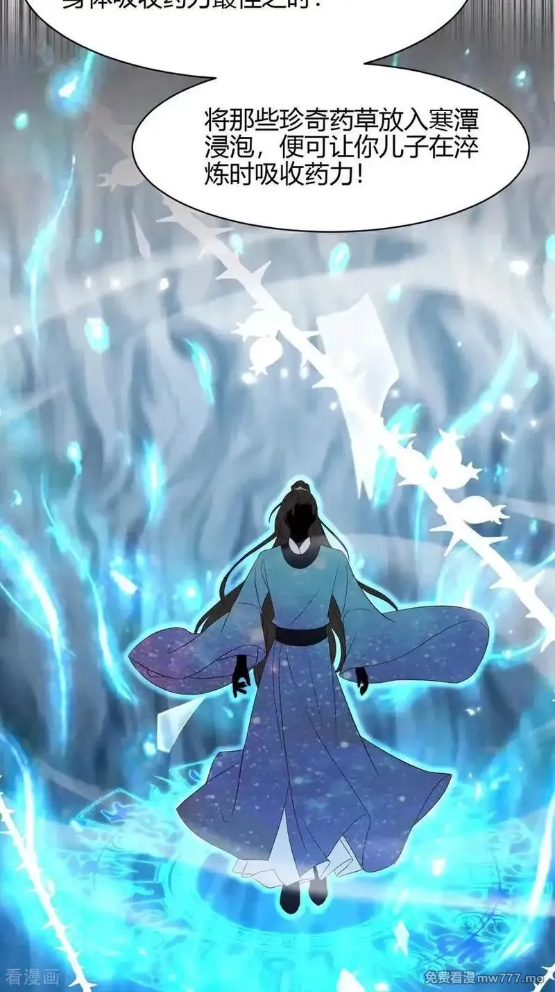 女阎罗的任务指南,第71话 寒潭的妙用,第32张