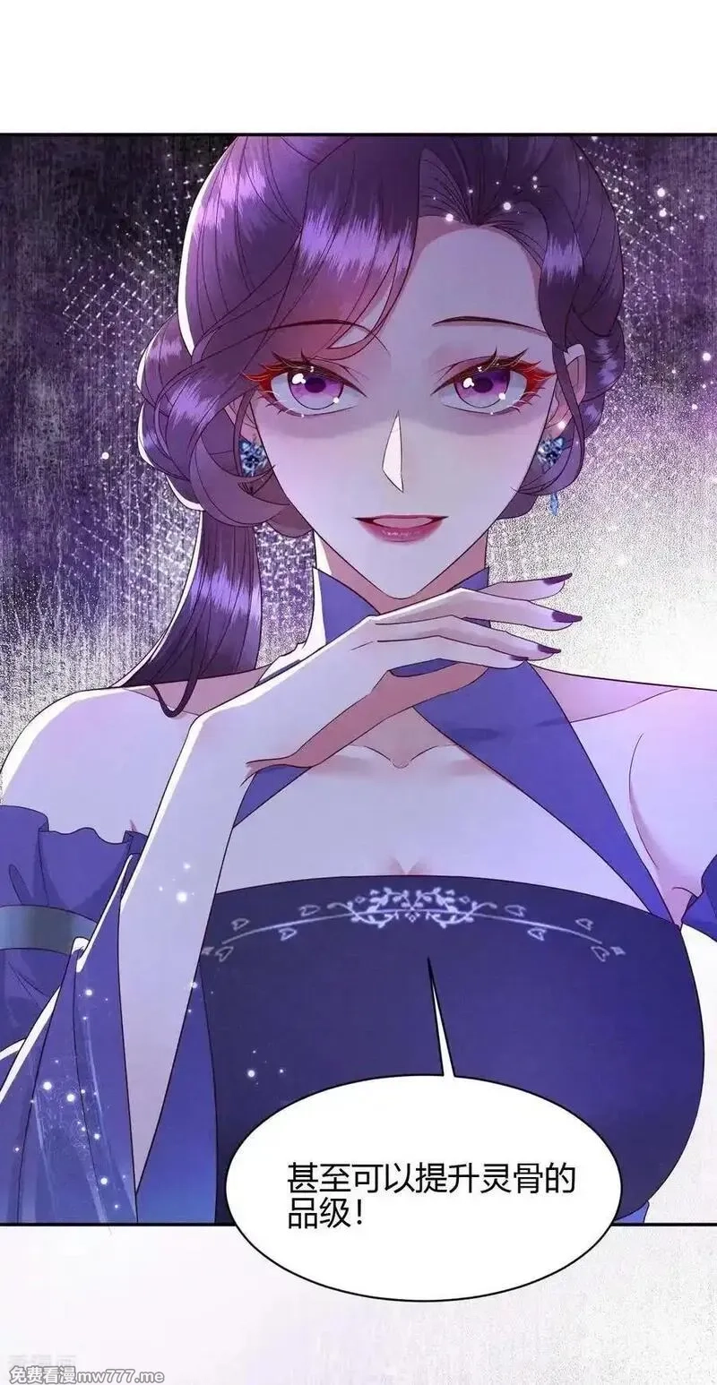 女阎罗的任务指南,第71话 寒潭的妙用,第35张