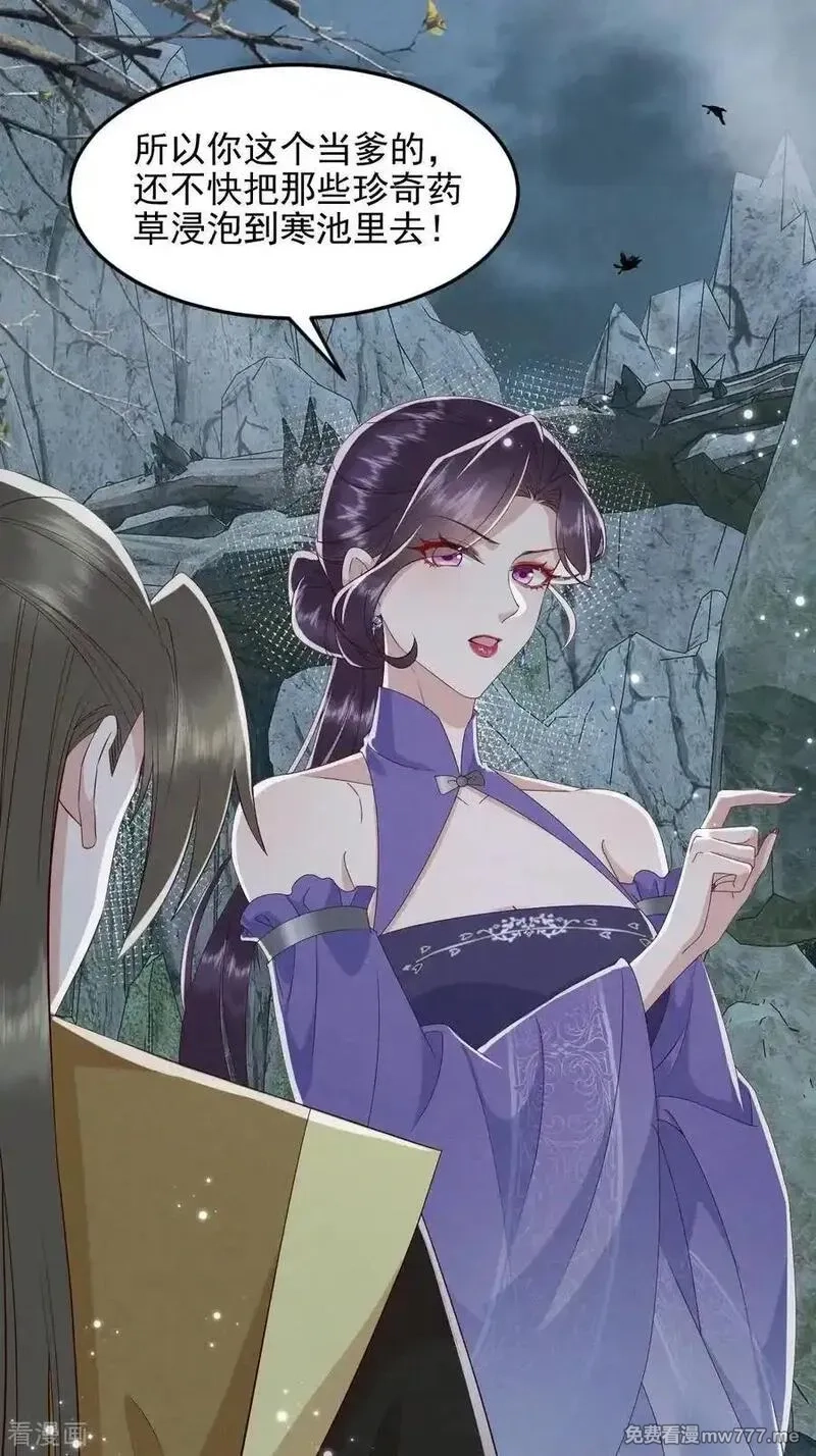 女阎罗的任务指南,第71话 寒潭的妙用,第39张