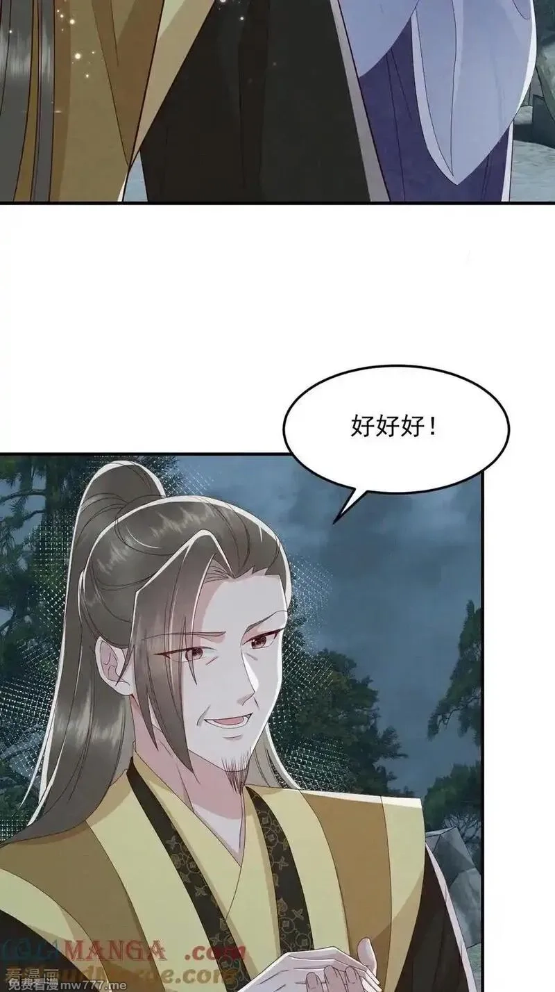 女阎罗的任务指南,第71话 寒潭的妙用,第40张