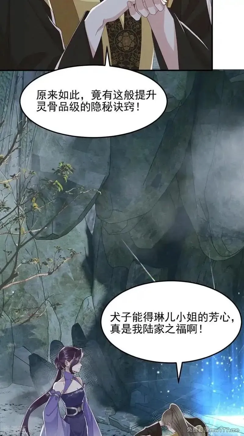 女阎罗的任务指南,第71话 寒潭的妙用,第41张