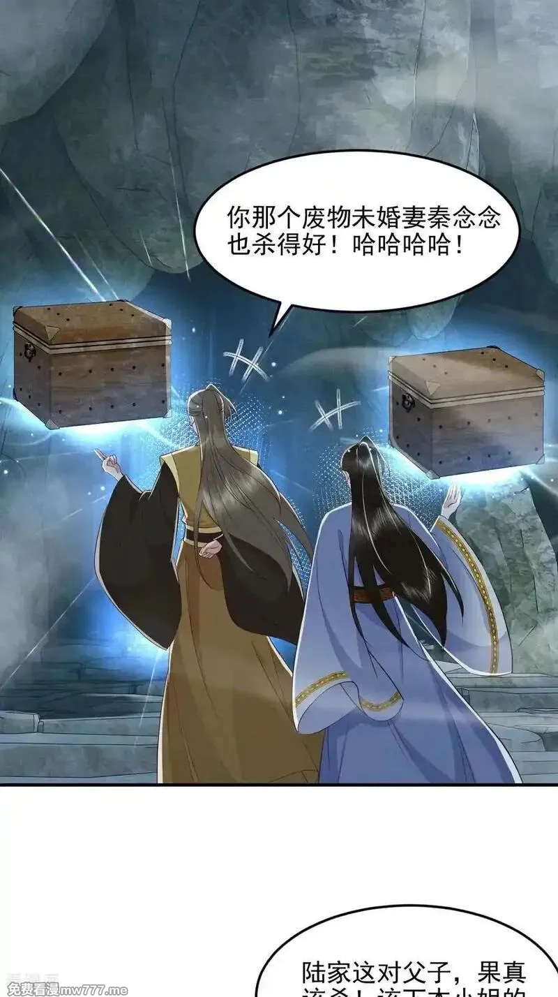 女阎罗的任务指南,第71话 寒潭的妙用,第47张