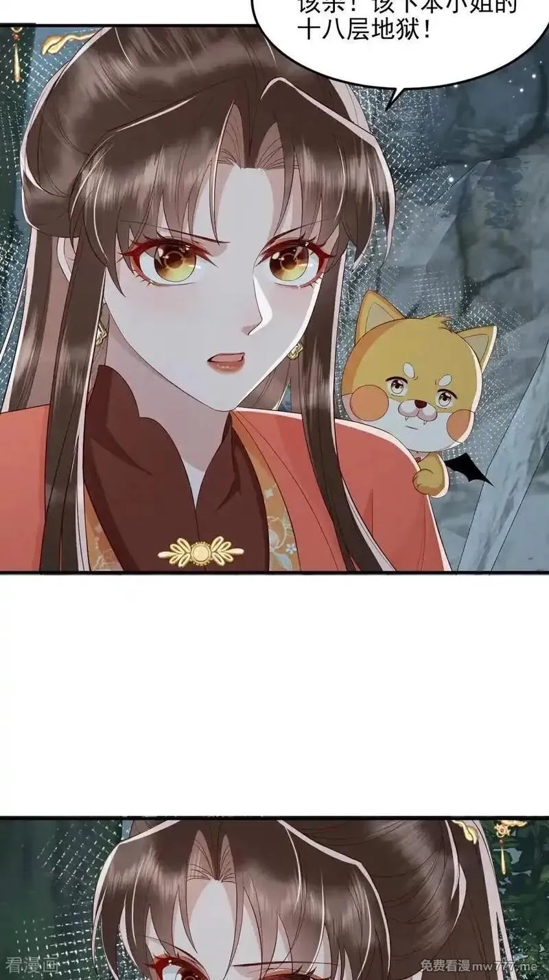 女阎罗的任务指南,第71话 寒潭的妙用,第48张