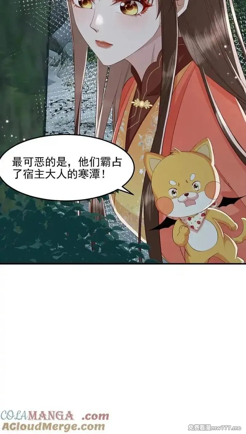 女阎罗的任务指南,第71话 寒潭的妙用,第49张