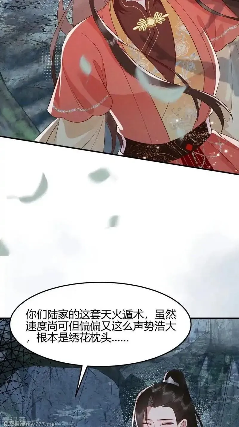女阎罗的任务指南,第71话 寒潭的妙用,第5张