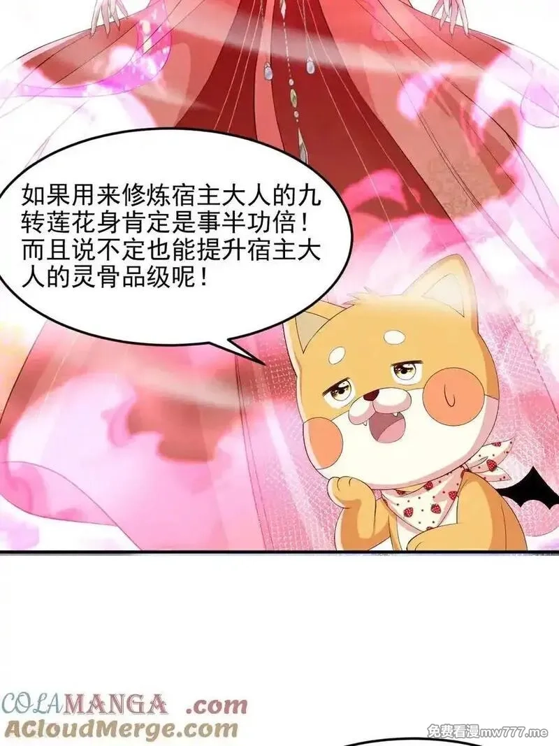 女阎罗的任务指南,第71话 寒潭的妙用,第52张