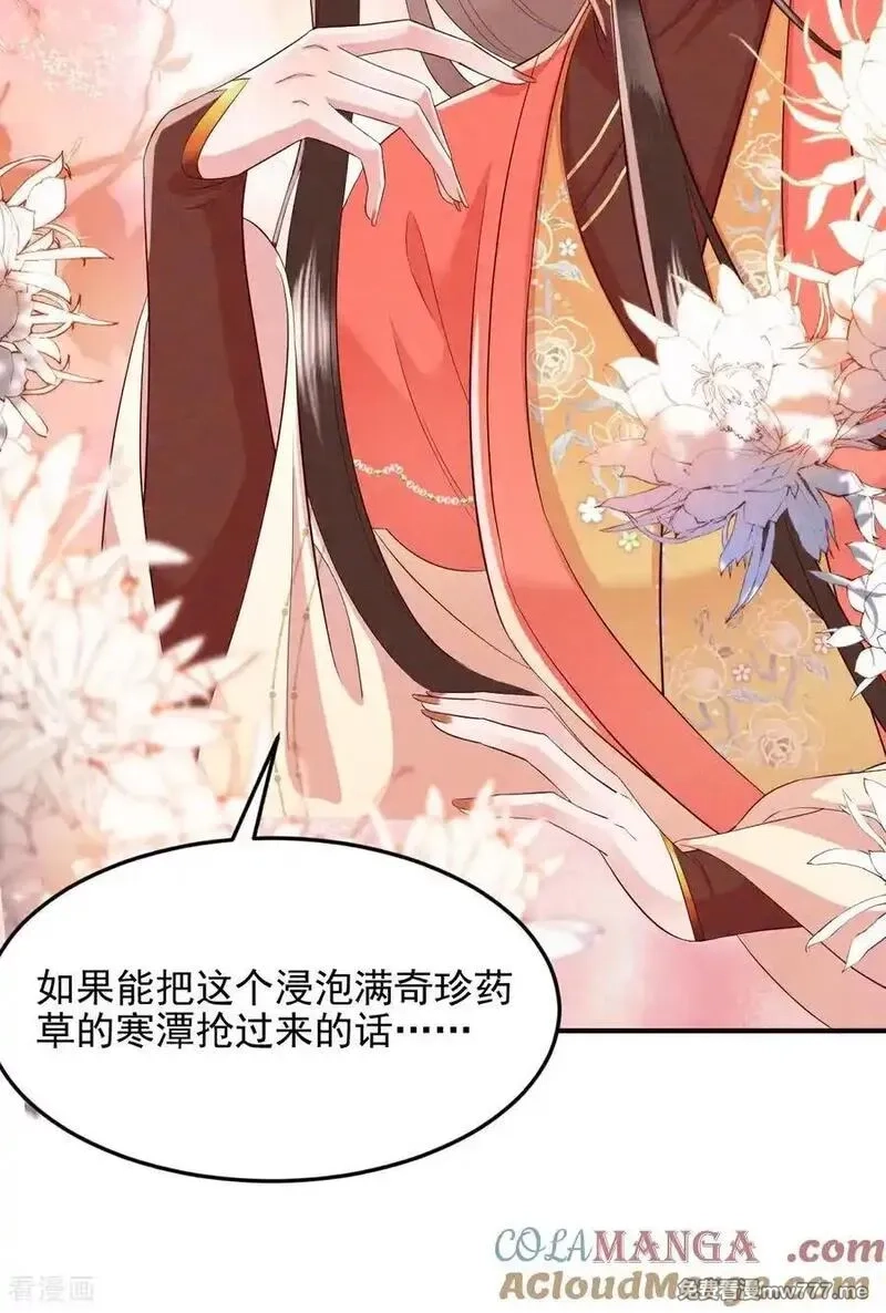 女阎罗的任务指南,第71话 寒潭的妙用,第55张