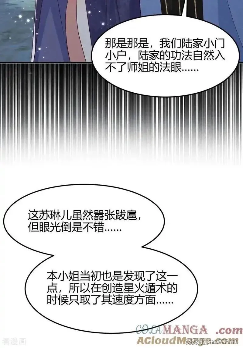 女阎罗的任务指南,第71话 寒潭的妙用,第7张