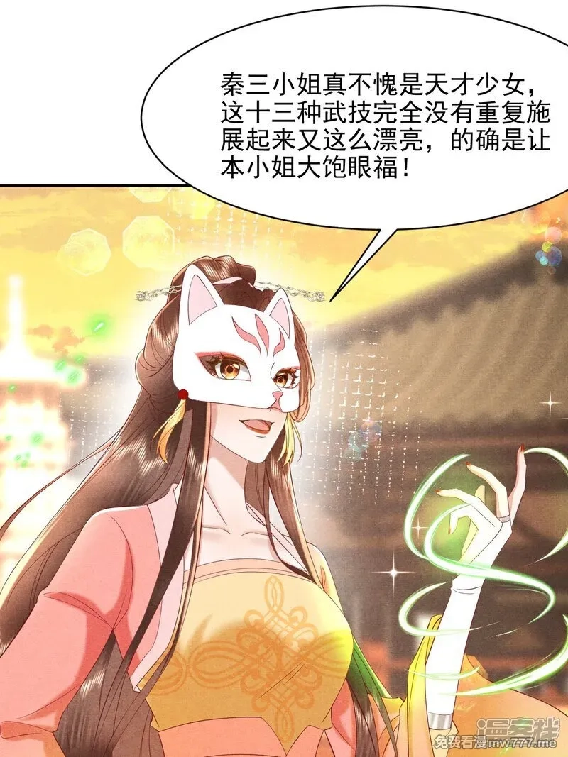 女阎罗的任务指南,第53话 真让人大饱眼福,第29张