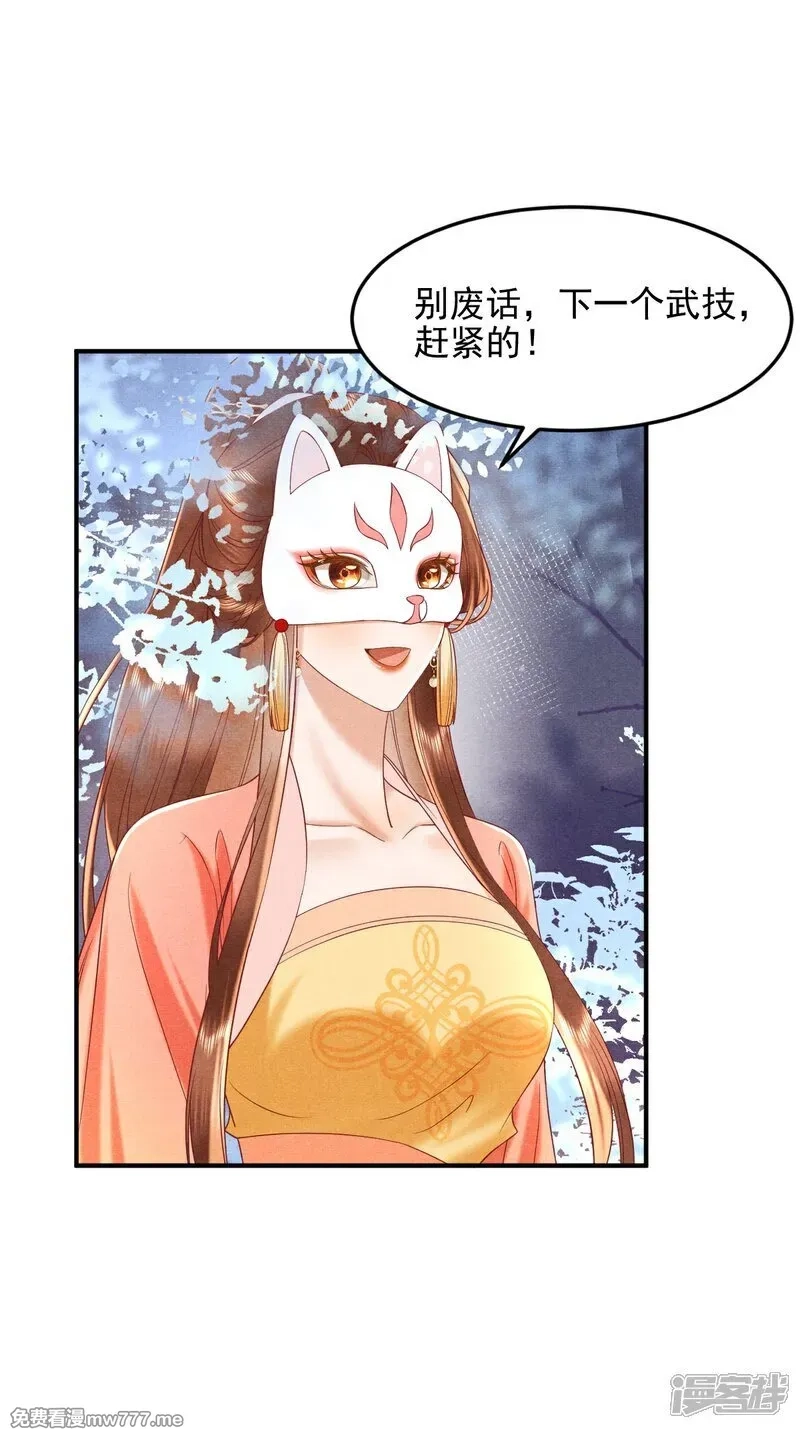 女阎罗的任务指南,第53话 真让人大饱眼福,第3张