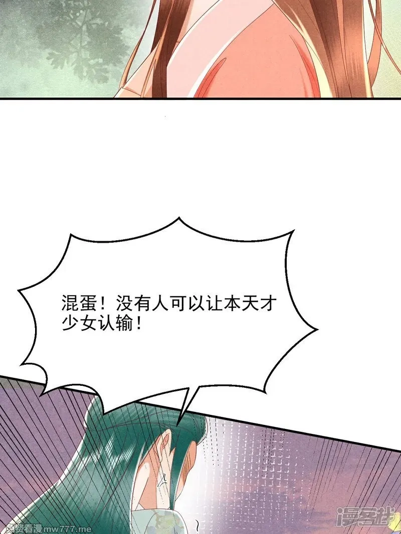 女阎罗的任务指南,第53话 真让人大饱眼福,第42张