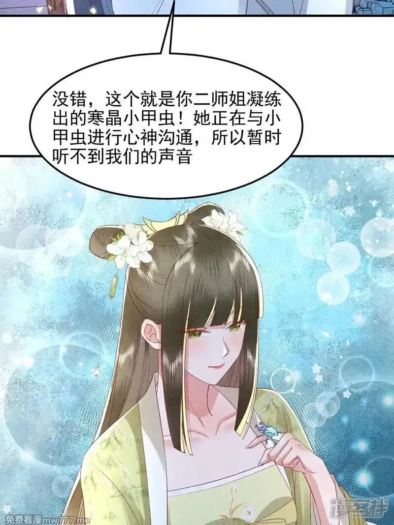 女阎罗的任务指南,第61话 气势汹汹来挑战,第25张