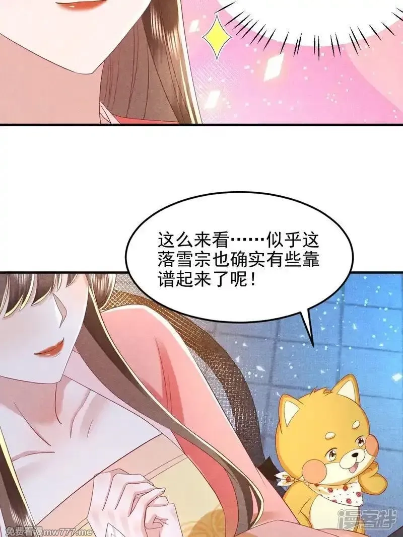 女阎罗的任务指南,第61话 气势汹汹来挑战,第28张