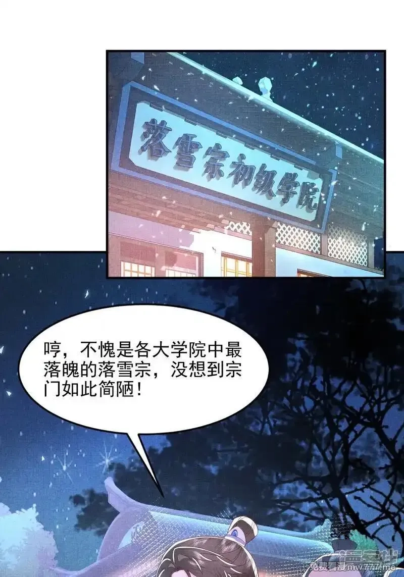 女阎罗的任务指南,第61话 气势汹汹来挑战,第35张