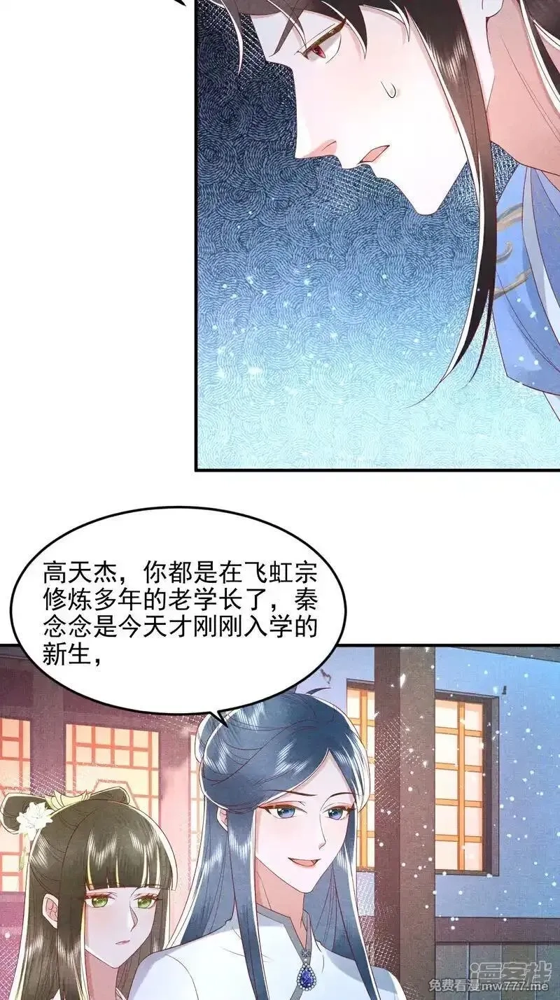 女阎罗的任务指南,第61话 气势汹汹来挑战,第43张