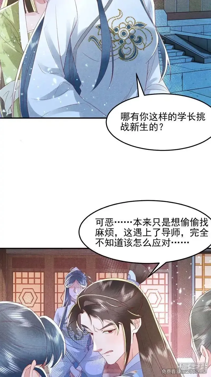 女阎罗的任务指南,第61话 气势汹汹来挑战,第44张