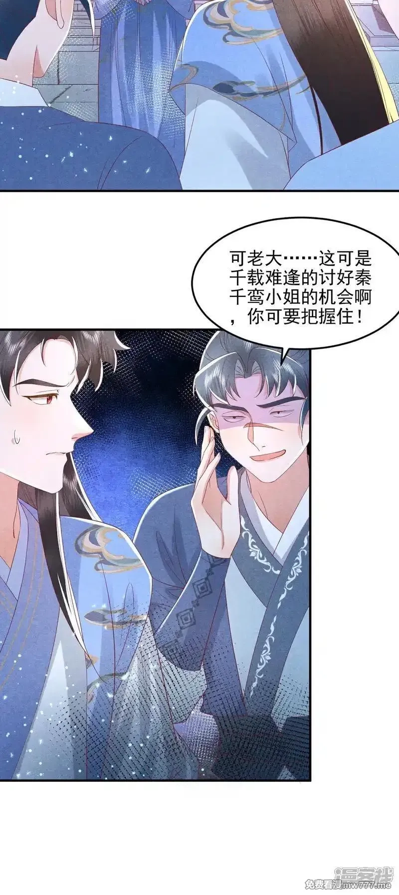 女阎罗的任务指南,第61话 气势汹汹来挑战,第45张
