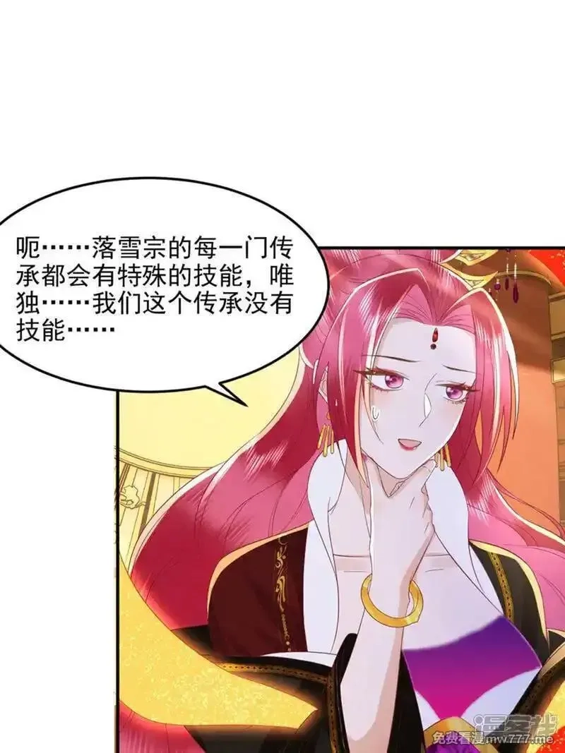 女阎罗的任务指南,第68话 超强的功法传承,第11张