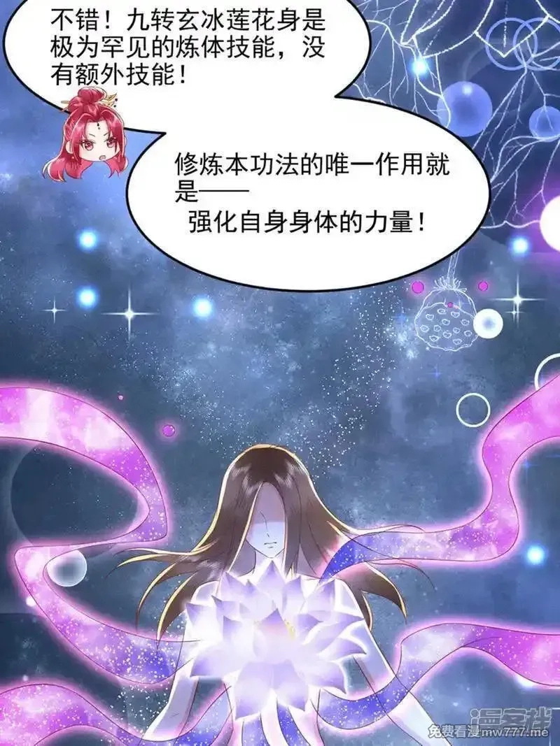女阎罗的任务指南,第68话 超强的功法传承,第13张