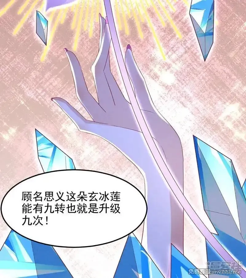 女阎罗的任务指南,第68话 超强的功法传承,第16张