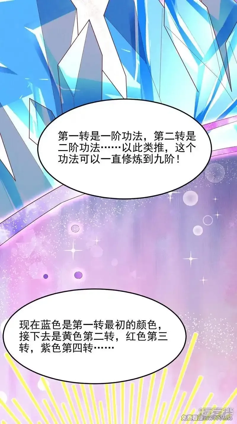 女阎罗的任务指南,第68话 超强的功法传承,第17张
