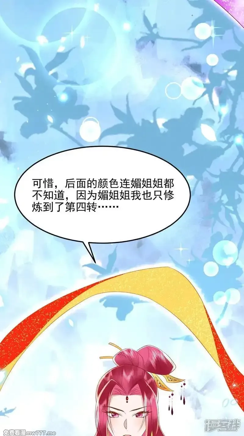 女阎罗的任务指南,第68话 超强的功法传承,第19张