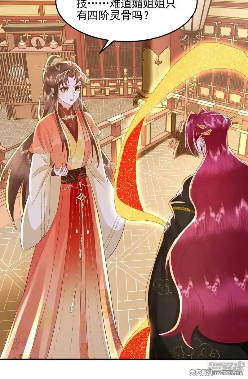 女阎罗的任务指南,第68话 超强的功法传承,第22张