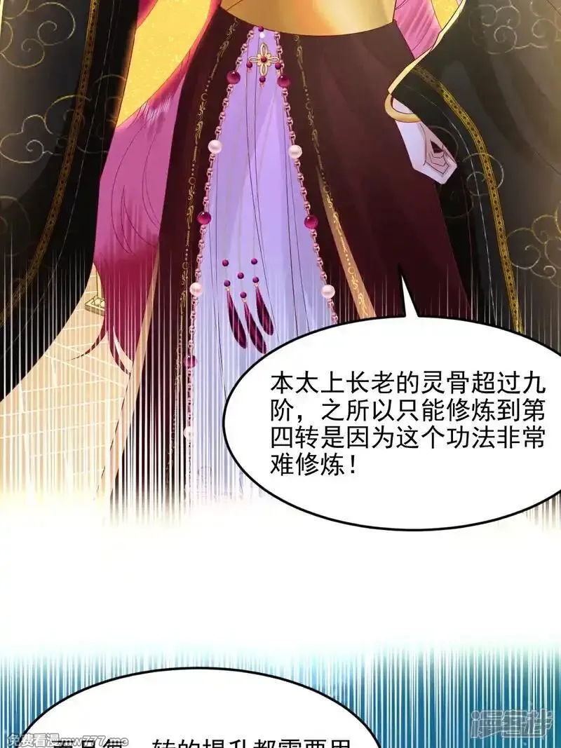 女阎罗的任务指南,第68话 超强的功法传承,第24张