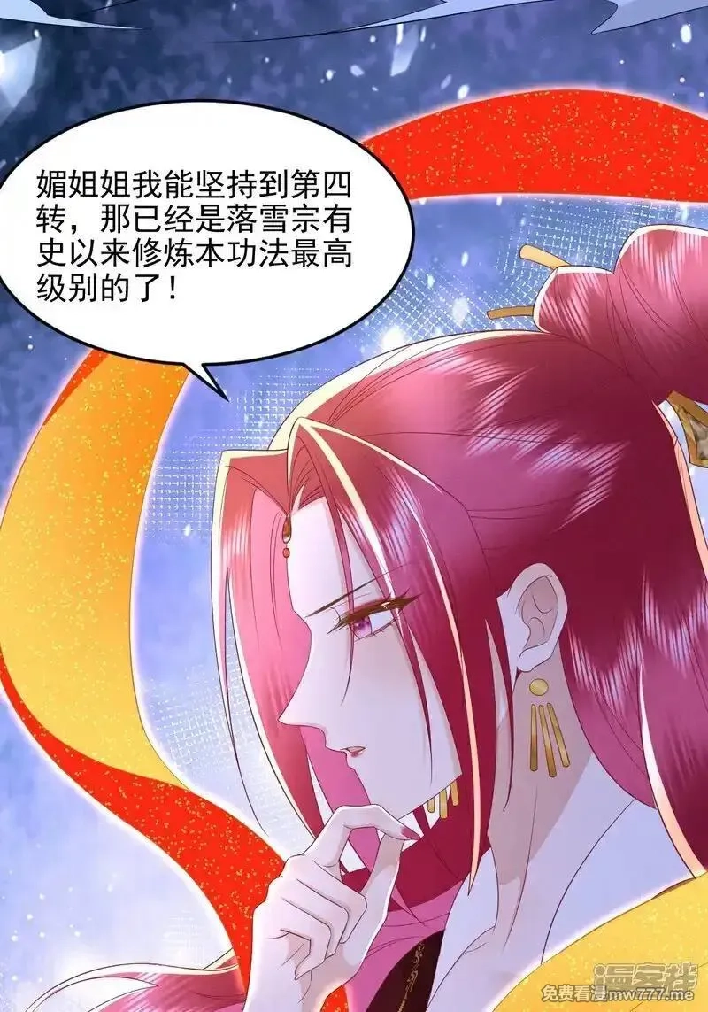 女阎罗的任务指南,第68话 超强的功法传承,第30张