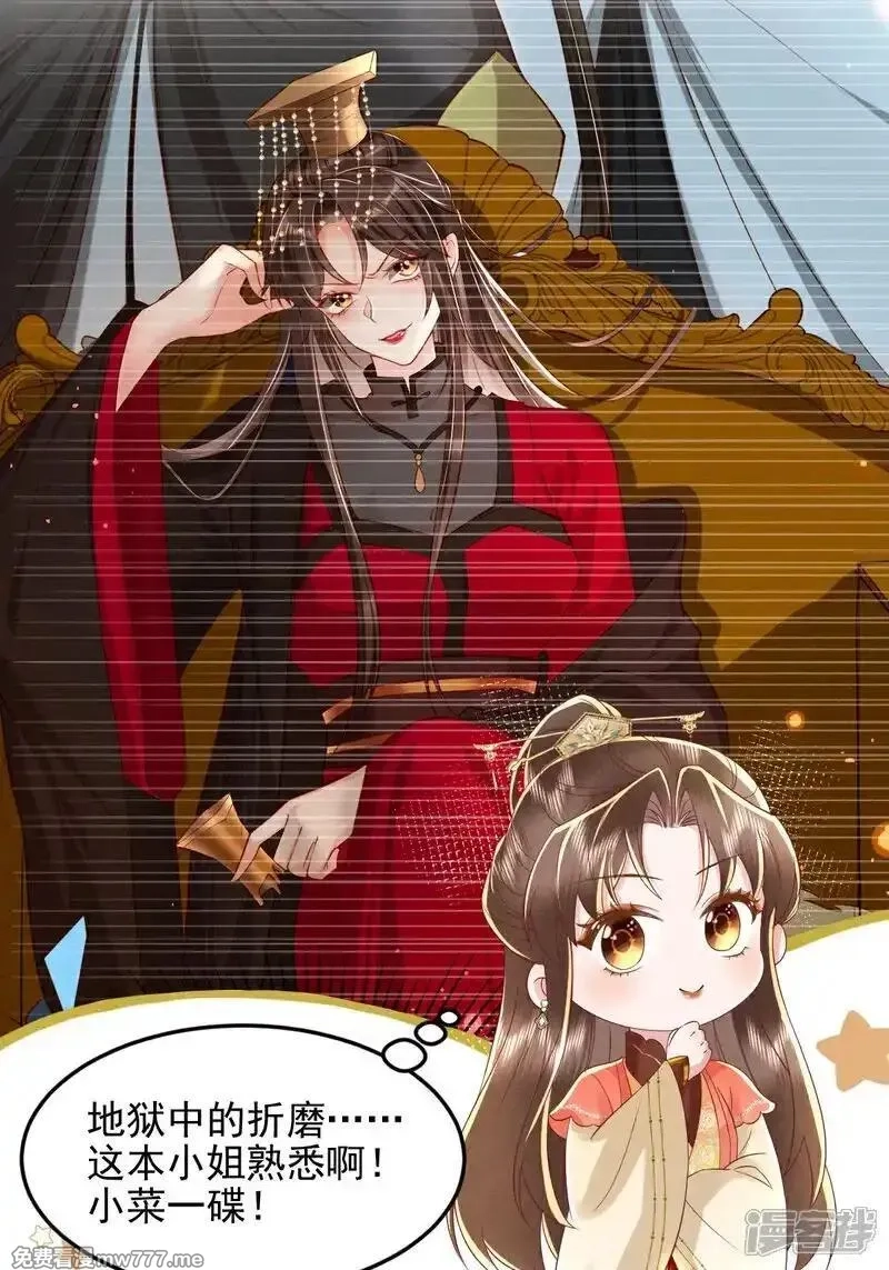 女阎罗的任务指南,第68话 超强的功法传承,第32张