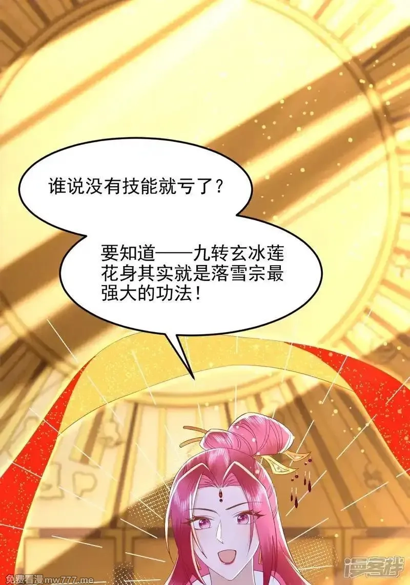 女阎罗的任务指南,第68话 超强的功法传承,第35张